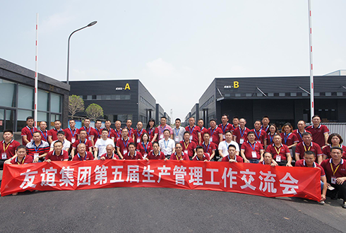 千亿国际集团第五届生产治理事情交流会于成都召开