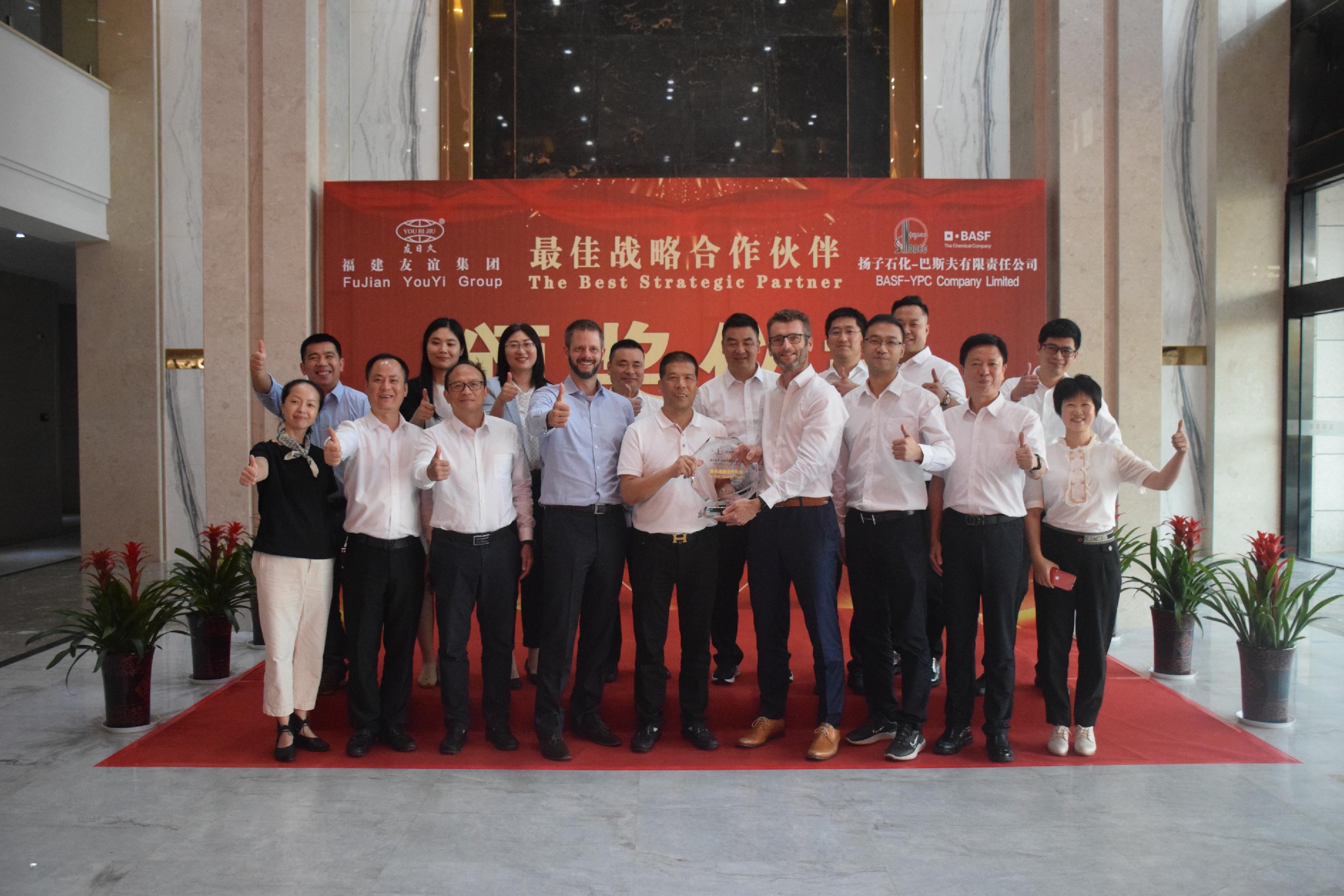 强强联合 千亿国际与扬子石化-巴斯夫责任有限公司 盛大举行“最佳战略相助同伴”颁奖仪式动